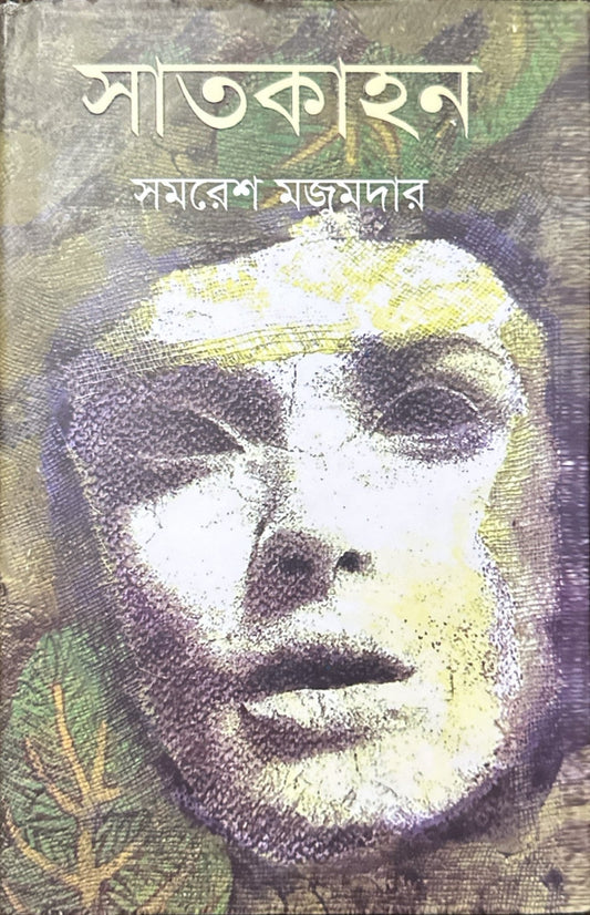 সাতকাহন I সমরেশ মজুমদার - BookBuch