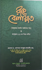 রাহে বেলায়াত I ড. খোন্দকার আব্দুল্লাহ জাহাঙ্গীর - BookBuch