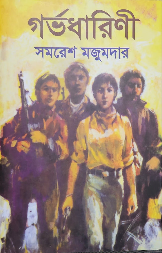 গর্ভধারিণী I সমরেশ মজুমদার - BookBuch