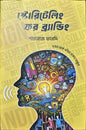 স্টোরিটেলিং ফর ব্র্যান্ডিং I শাহরোজ ফারদি - BookBuch
