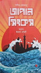 জাপান সিংকস I সাকিও কোমাৎসু - BookBuch