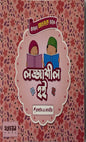 ছোটদের আখলাক সিরিজ I হোসাইন - এ - তানভীর - BookBuch