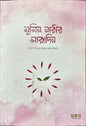 মুমিন নারীর সারাদিন I আবু আম্মার মাহমুদ মিসরি হাফিজাহুল্লাহ - BookBuch