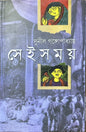 সেই সময় I সুনীল গঙ্গোপাধ্যায় - BookBuch
