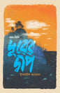 দূরের দ্বীপ I Durer Dwip I Ismail Arman - BookBuch