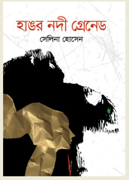 হাঙর নদী গ্রেনেড I Hangor Nodir Grened - BookBuch