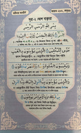 সহজ কুরআন I Sohoj Quran - BookBuch