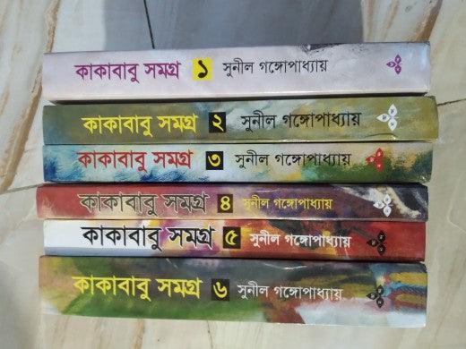 কাকাবাবু সমগ্র ১–৬ | সুনীল গঙ্গোপাধ্যায় | Kakababu Samagra