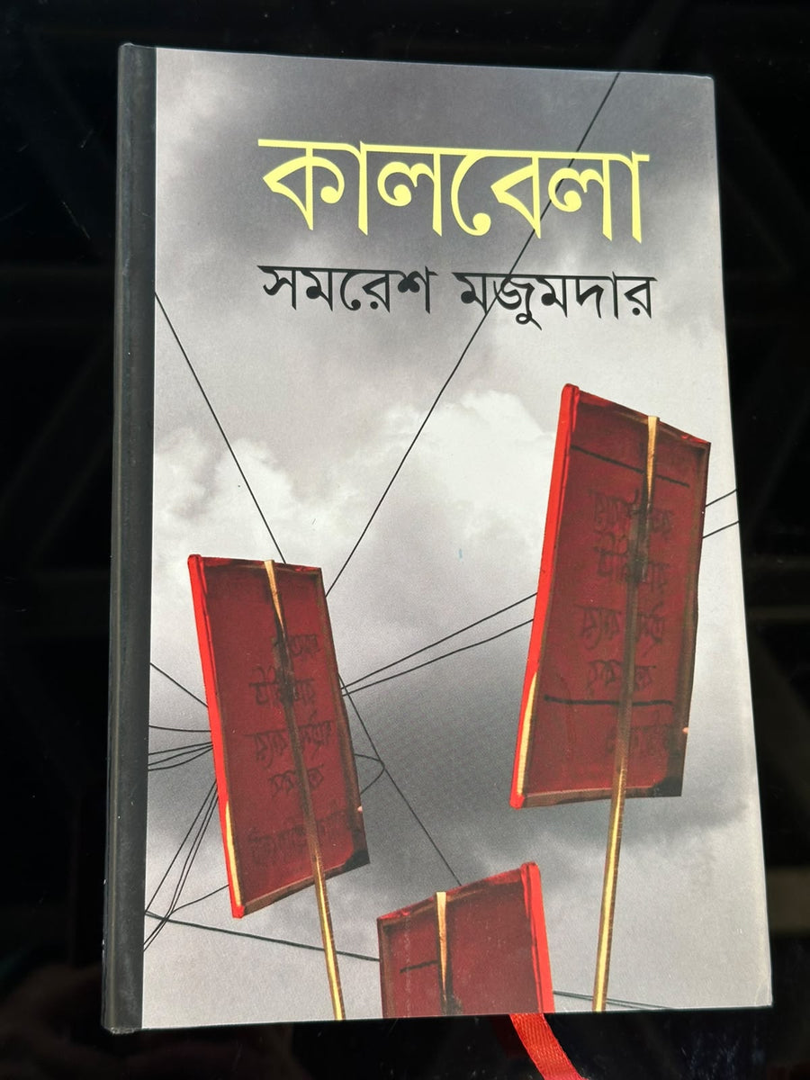 কালবেলা I সমরেশ মজুমদার - BookBuch