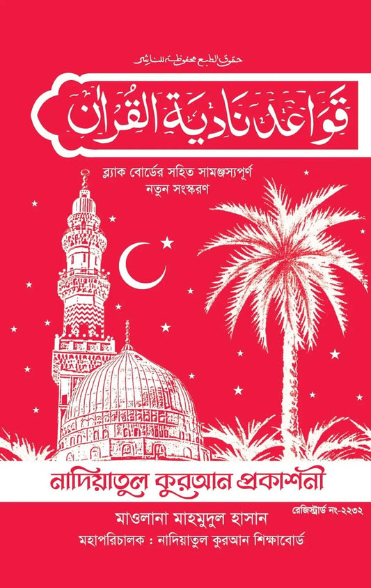 কায়দা । Kayda - BookBuch
