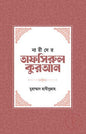 নারীদের তাফসিরুল কুরআন । Narider Tafsirul Quran - BookBuch