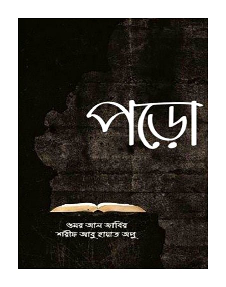 পড়ো । Poro - BookBuch