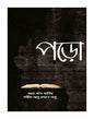 পড়ো । Poro - BookBuch