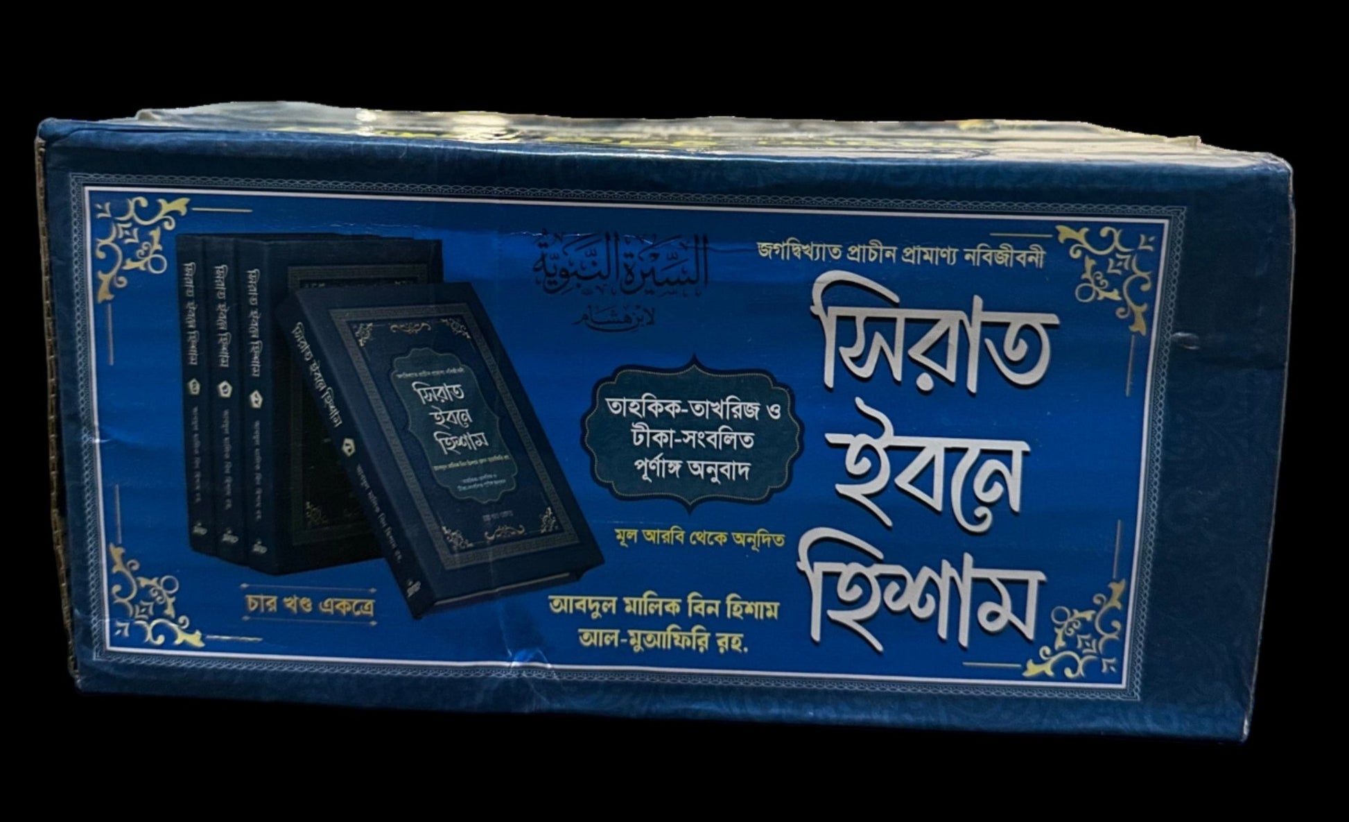 সিরাত ইবনে হিশাম (৪ খণ্ড একত্রে) - BookBuch