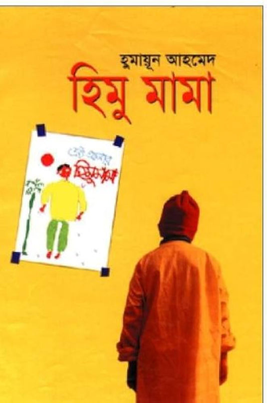 হিমু মামা - BookBuch