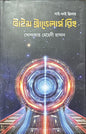 টাইম ট্রাভেলার্স রিং | খোন্দকার মেহেদী হাসান - BookBuch