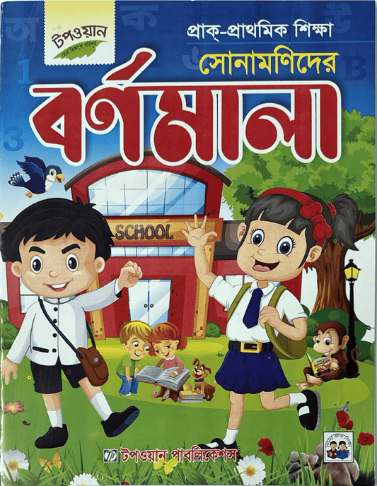 বর্ণমালা - BookBuch