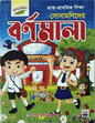 বর্ণমালা - BookBuch