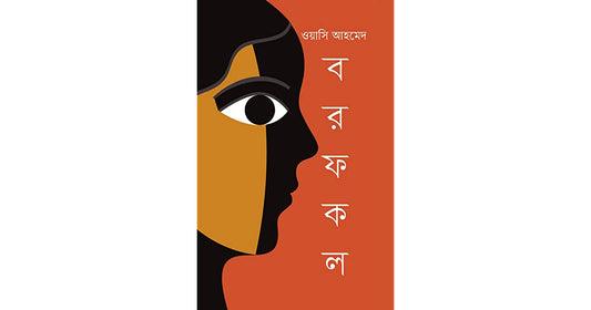 বরফকল - BookBuch