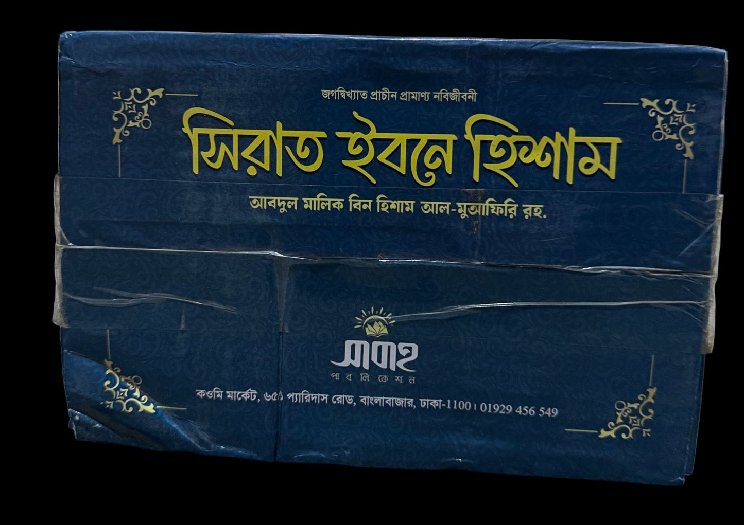 সিরাত ইবনে হিশাম (৪ খণ্ড একত্রে) - BookBuch