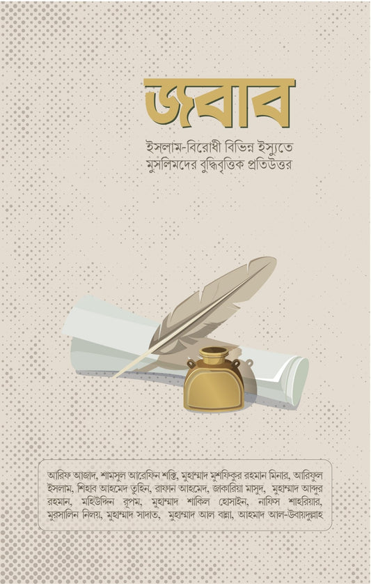 জবাব | আরিফ আজাদ ও অন্যান্য - BookBuch