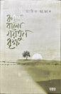 কথা বলো যয়তুন বৃক্ষ - BookBuch