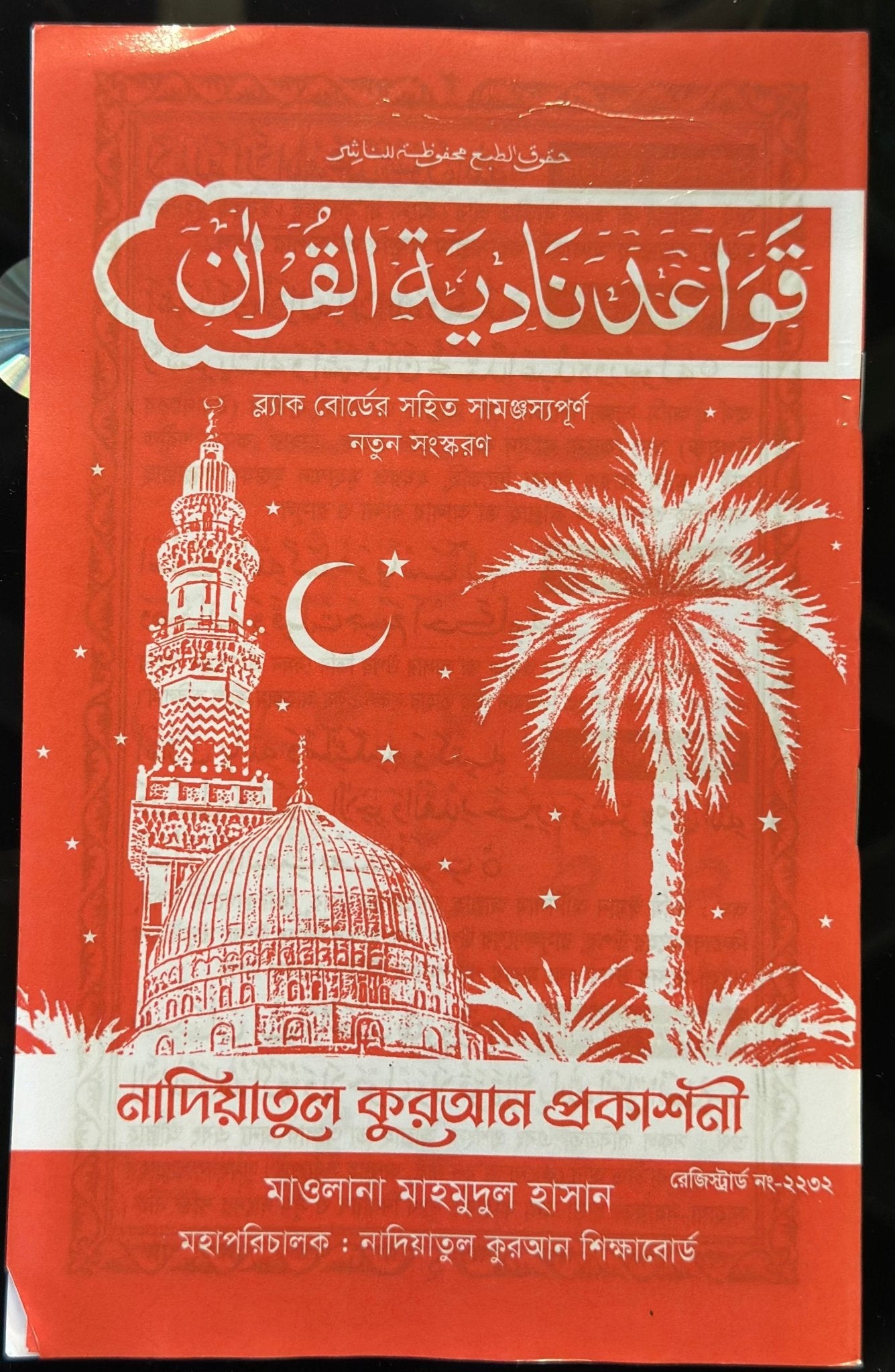 নাদিয়া আমপারা(পেপারব্যাক) - BookBuch