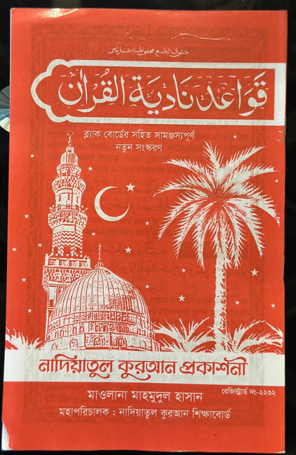 নাদিয়া আমপারা(পেপারব্যাক) - BookBuch