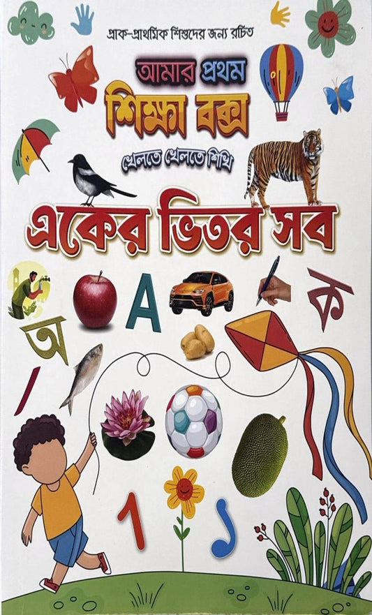 একের ভিতর সব - BookBuch
