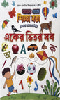 একের ভিতর সব - BookBuch