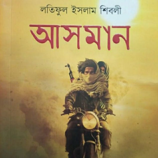 আসমান - BookBuch