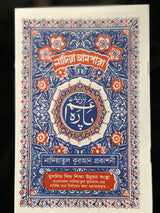 নাদিয়া আমপারা(পেপারব্যাক) - BookBuch