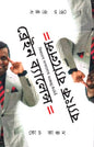 ব্রেইন ব্যালেন্স ইকুয়াল ব্যাংক ব্যালেন্স - BookBuch