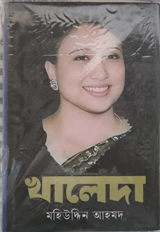 খালেদা - BookBuch