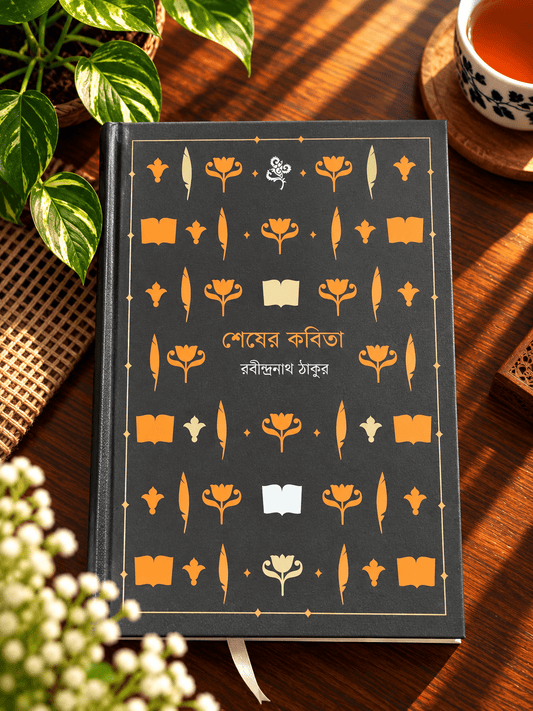 শেষের কবিতা | রবীন্দ্রনাথ ঠাকুর - BookBuch
