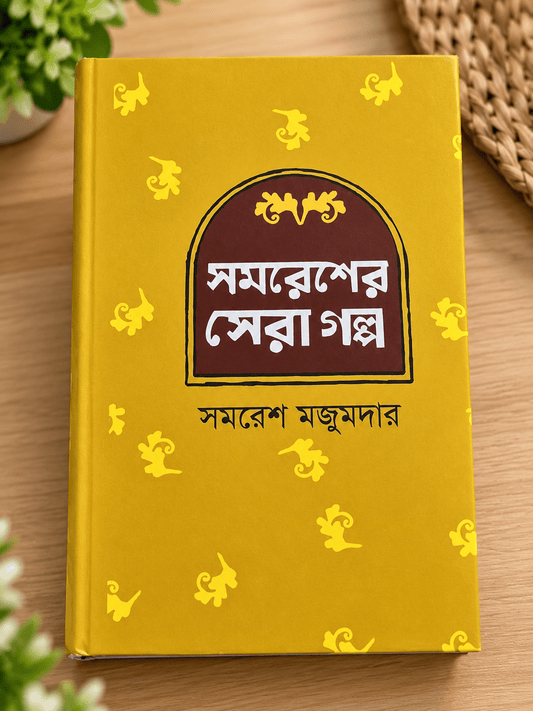 সমরেশের সেরা গল্প । সমরেশ মজুমদার । Somoresher Sera Golpo - BookBuch