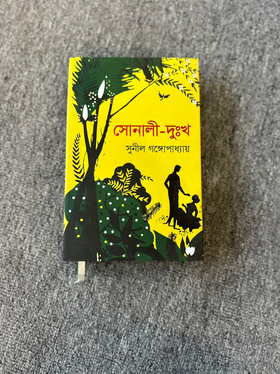 সোনালি দুঃখ | সুনীল গঙ্গোপাধ্যায় | Sonali Dukkho - BookBuch
