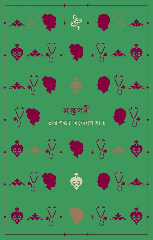 সপ্তপদী । তারাশঙ্কর বন্দ্যোপাধ্যায় । Soptopodi - BookBuch