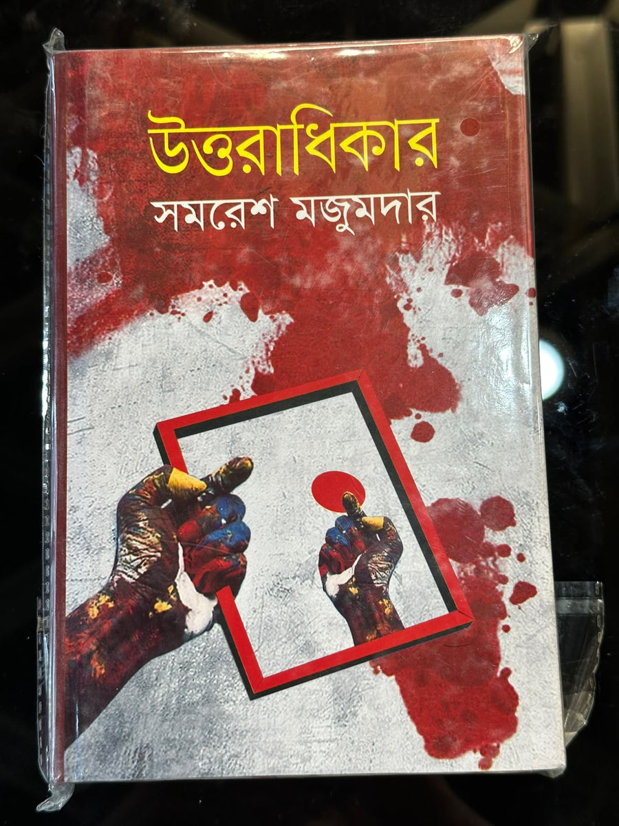 উত্তরাধিকার | সমরেশ মজুমদার - BookBuch